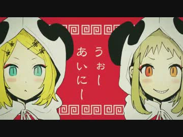 【モリセン】　いーあるふぁんくらぶ　【歌ってみた】