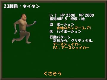 完全復活したタイタン先輩.ff5