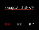 【実況】カボチャとランデブーしようぜ【ハロウィンナイトメア】１夜