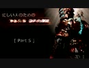 ゆっくり実況プレイ 忙しい人のための「デッドスペース」 Part 5