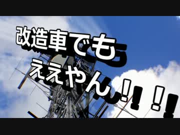 [改造車でもええやん]豊岡最後の車載[バイク]