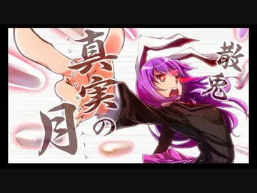 【ゆっくり実況プレイ風】天壌のテンペストプレイ動画Part01裏最終符Ver.
