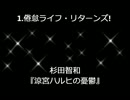 個人的　印象に残ったキャラソン２５選【声優】