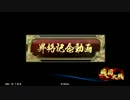 [49国]  黒猫好きの戦国大戦　20