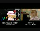 【比較】妹さまが脱走を図った様です【東方MMD】