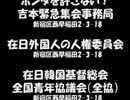 スパイ工作員天国が象徴的、在日チョン鮮工作員基地地区！西早稲田、.avi