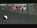 紅魔PANG！　紹介動画