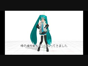 3年越しのMMD初心者がポーズ練習してるだけの動画