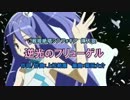 【翼パートだけ】 逆光のフリューゲル 歌ってみた 【cherry】