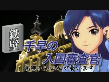 【P@pers,Ple@se】鉄壁千早の入国審査官「高槻さんは私が養います！」-11