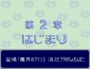 有名な【友情破壊ゲーム】で仲良く喧嘩してみた。 第２章 Part 01