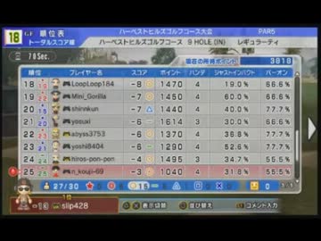 【永井先生】みんごる６オンライン３０人バトル（2013/10/5）