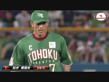 【楽天イーグルス2013】後半戦好プレー集