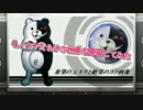 モノクマだらけの世界を再現してみた【ダンロンコラ合作】