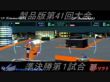 電装天使ヴァルフォース第44回大会PART3