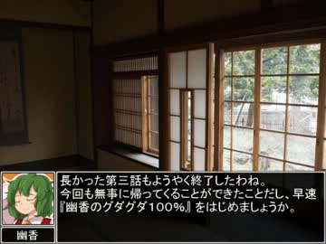 【東方卓遊戯】 お嬢と五人の奇人達 コメ返し(3-1～3-8) 【サタスペ】