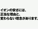 韓国産海産物についてイオンにお願いした.avi