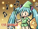 【初音ミクの】ゼルダの伝説（ＦＣ版）全曲【元にした耳コピ】