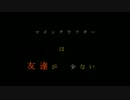 マインクラフターは友達が少ない　part2【minecraft兄弟実況】