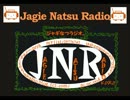 ジャギなつラジオ。第92回