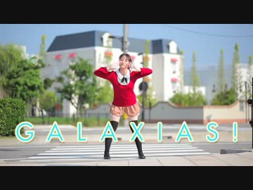 【ぶらっくすわん】 galaxias! 踊ってみた