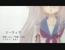 【ソムリエ志望が】 ミーティア 【歌ってみた】