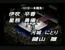 【新東方プロレス'13 10.7 大会】 第五試合　鬼コンビｖｓにとひな