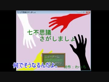 【お菓子】七不思議さがしましょを実況プレイ：0１【ザリガニ】