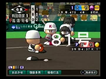 ◯HR打者育成動画 81号(大竹編)【15栄冠ナイン:実況】