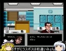 5903さんの忘れ物【マルサの女】を【ゆっくり実況プレイ】パート11