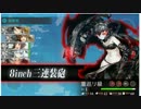 ぜかましを脱がさないで!!艦これ3-2挑戦