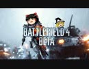 【ゆっくり実況】ゆっくりのBF4β　第三回目【Battlefield4】