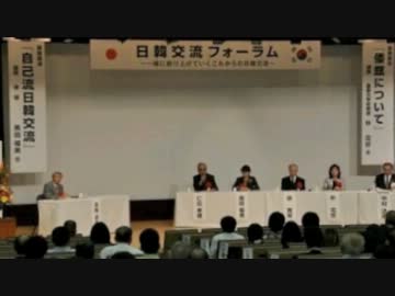 日韓交流フォーラムでの質疑応答。「メディアが伝えないもの」
