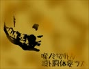 【実況】祟りの秘密を探ってみたpart9【哥欲祟-ｳﾀﾎﾉﾀﾀﾘ-】