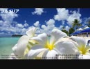 【初音ミク】プルメリア【vocaloidオリジナル曲】