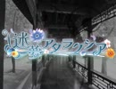 迷夢アタラクシアOP