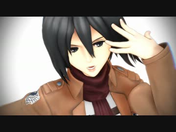 【進撃のMMD】　What The Hell　【ミカサメイン】