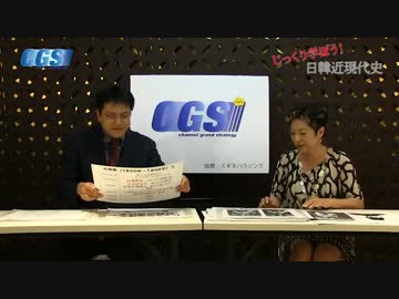 #11 朝鮮半島の抗争を生きた大院君の波乱万丈人生【CGS宮脇】