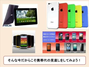 年５万円は携帯代を安くする契約のしかた　（MVNO編）