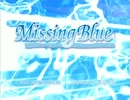 ダラダラと、MissingBlueやってみた【実況プレイ】その1