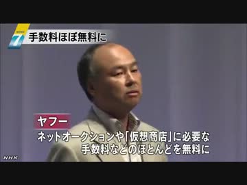 ヤフー　ネットオークションや仮想商店の手数料など無料へ