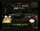 【WoT】全Tier10戦車を撃破する Part6 【ゆっくり実況】