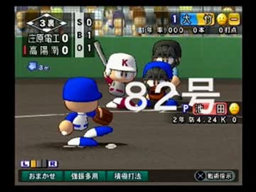 ◯HR打者育成動画 82号(大竹編)【15栄冠ナイン:実況】