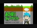 直下掘りマインクラフト２回目