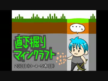 直下掘りマインクラフト２回目