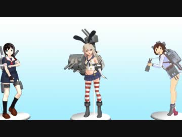 【MMD】艦娘達を公式の絵のようにポーズさせてみた【24隻】