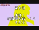 【戦国大戦】走れ！名門！第十話(47国)【7枚爆進陣】
