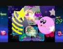 『星のカービィと迷子のノディ』とか言うのをやってみた-part29