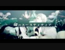 歌ってみた【命のユースティティア/鏡音レン】