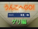 【実況】うんこをもらさずにトイレまで行くゲーム～ゲリ編～